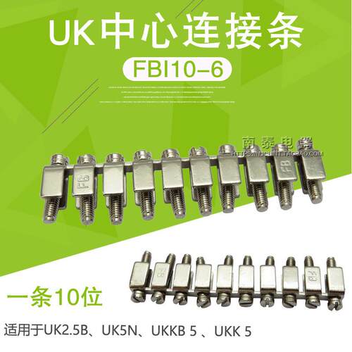 短接条 中心式连接件 UK5N UK25B 配件 附件 UK25N 25元/条