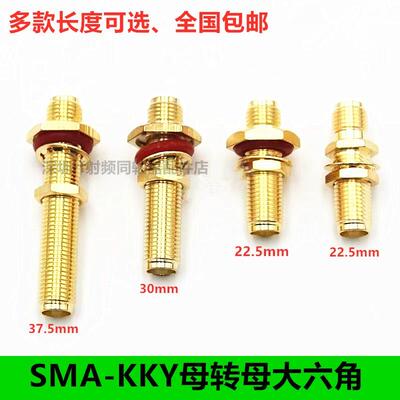 SMA-KKY接头加长防水大六角 sma母转母带螺母固定 sma外螺纹内孔