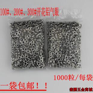 全铝质气眼汽眼鸡眼扣银白色开花空心铆钉鞋 带孔档案袋1000个 包邮
