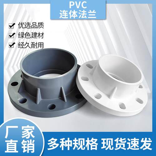 PVC一体法兰盘给水胶粘水管底座4分6分1寸50/110/160/200连体圆盘