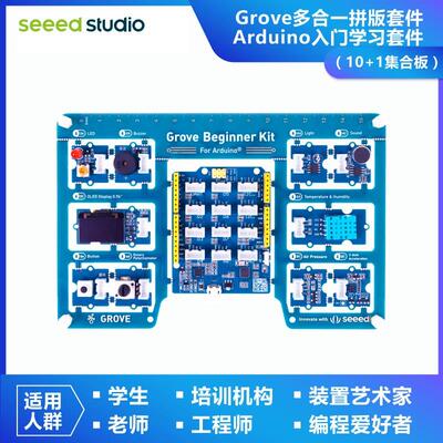 Arduino入门学习套件 开发板套件 智能小车传感器扩展板套件