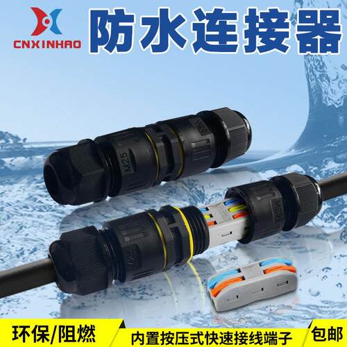 M25 2进2出lP68尼龙户外电缆防水雨快速接线端子连接器灯埋地接头