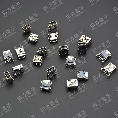 数据接口 迷你USB插头贴片/直插/立式 mini 5PF T型 母座10个包邮