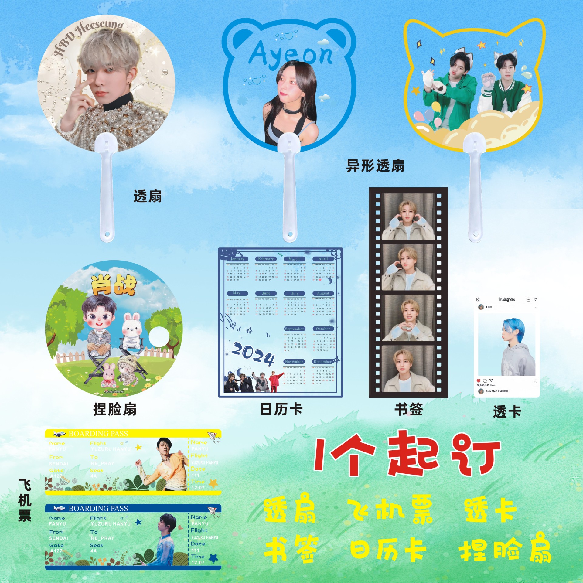 定制明星演唱会应援周边透扇定做