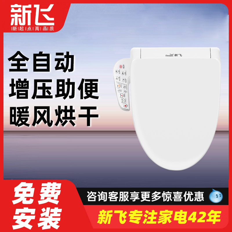新飞智能马桶盖增压助便家用通用小口径坐便盖加热全自动马桶盖板