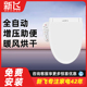 新飞智能马桶盖增压助便家用通用小口径坐便盖加热全自动马桶盖板