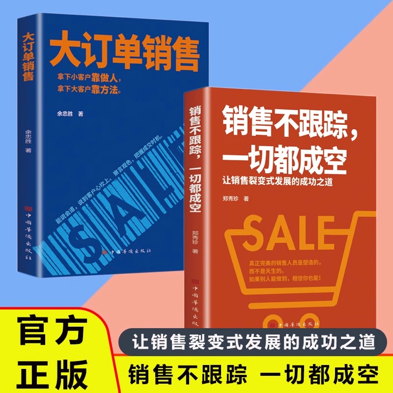 【抖音同款】大订单销售 销售不跟踪一切都成空 让销售裂变式发展拿下小客户靠做人大客户靠方法销售软技巧成交话术客户心理学书籍 书籍/杂志/报纸 儿童文学 原图主图