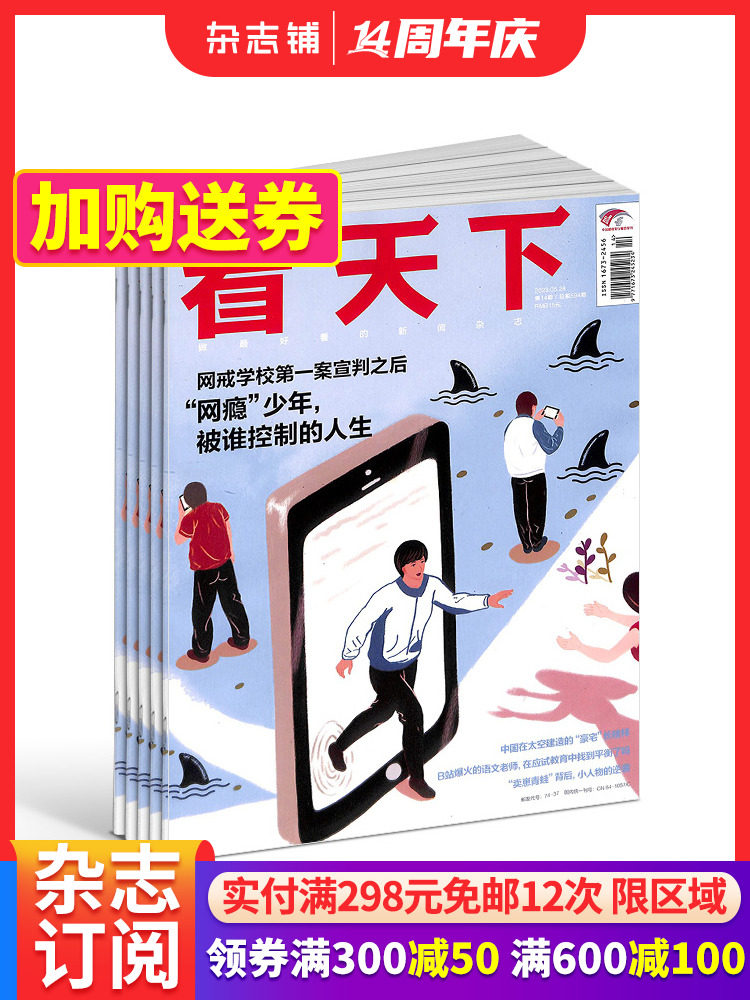 期期包邮 vista看天下杂志 杂志铺 2024年1月起订阅 全年共35期 中国时事新闻热点资讯政治商业财经社会热点科技时尚娱乐属于什么档次？