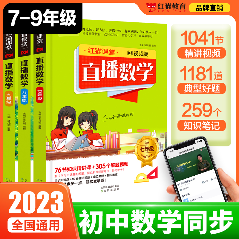 2023新版】直播数学789年级(3本套装)视频授课扫清学习障碍七八九年级上册数学初中课堂辅导资料练习册789年级尖子生数学必刷题