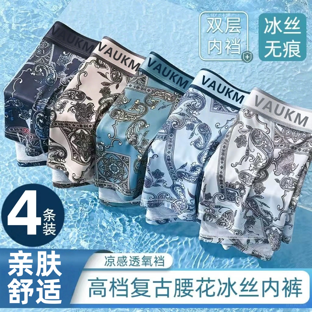 【下单立减50块】男士冰丝平角裤透气大码花色国风夏季印花