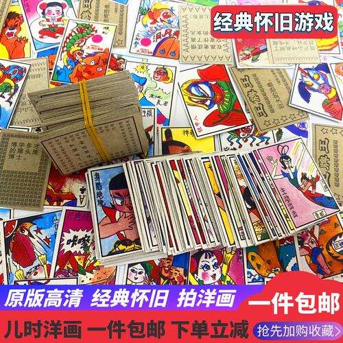 画片怀旧80后用手拍经典童年玩具传统拍画老式啪叽洋画游戏小纸牌