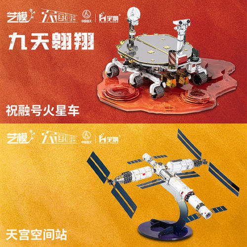 [特价]艺模天宫一号空间站火星车山东舰3D立体拼图金属拼装模型航