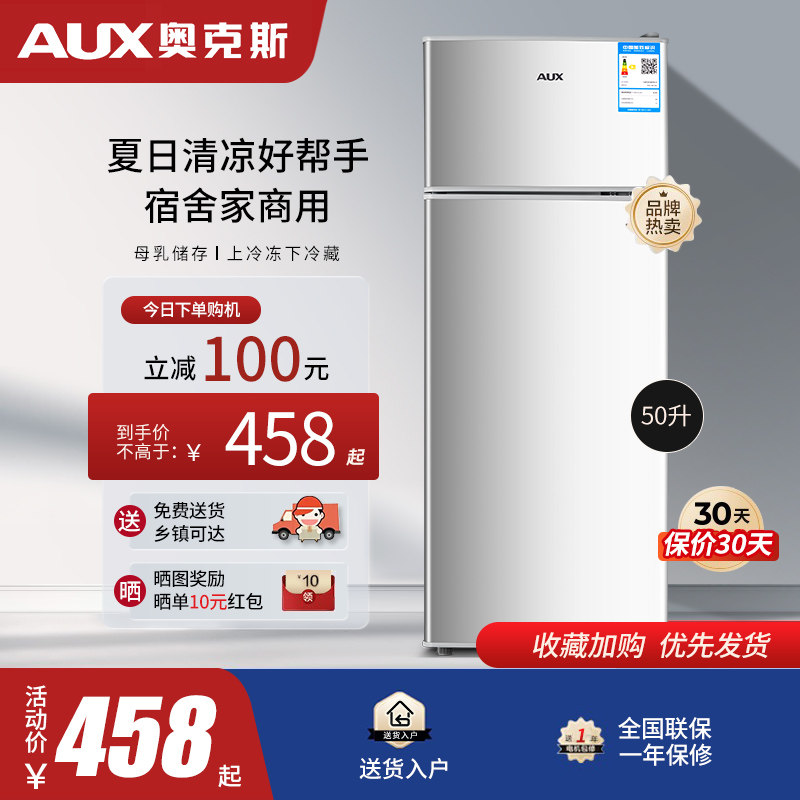 奥克斯小冰箱家用双门迷你小型冰箱冷冻冷藏宿舍租房节能省电