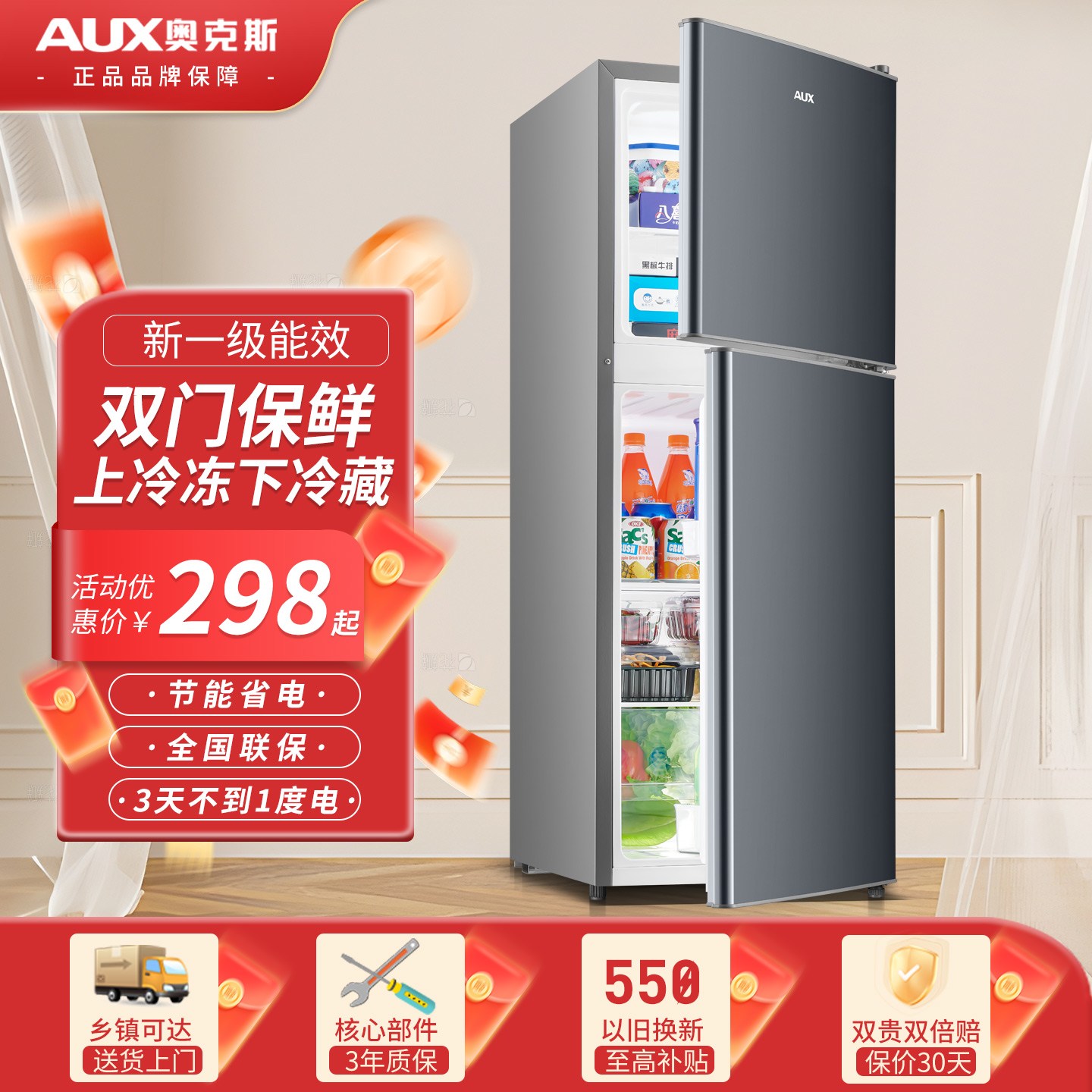 奥克斯家用租房双门冰箱小型出租房宿舍迷你节能省电办公室小冰箱