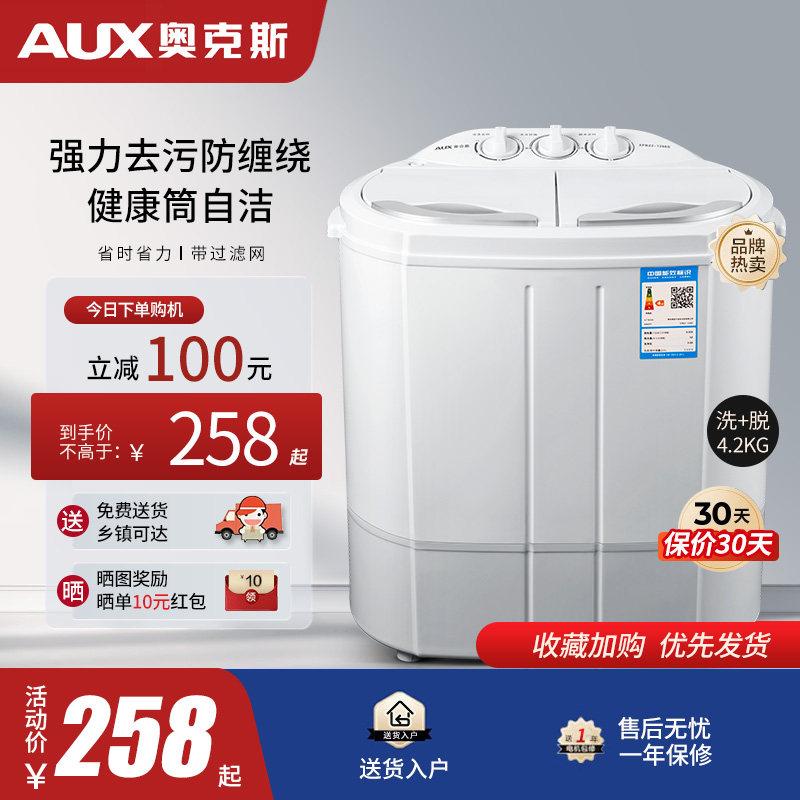 奥克斯洗+脱4.2公斤家用双桶洗衣机