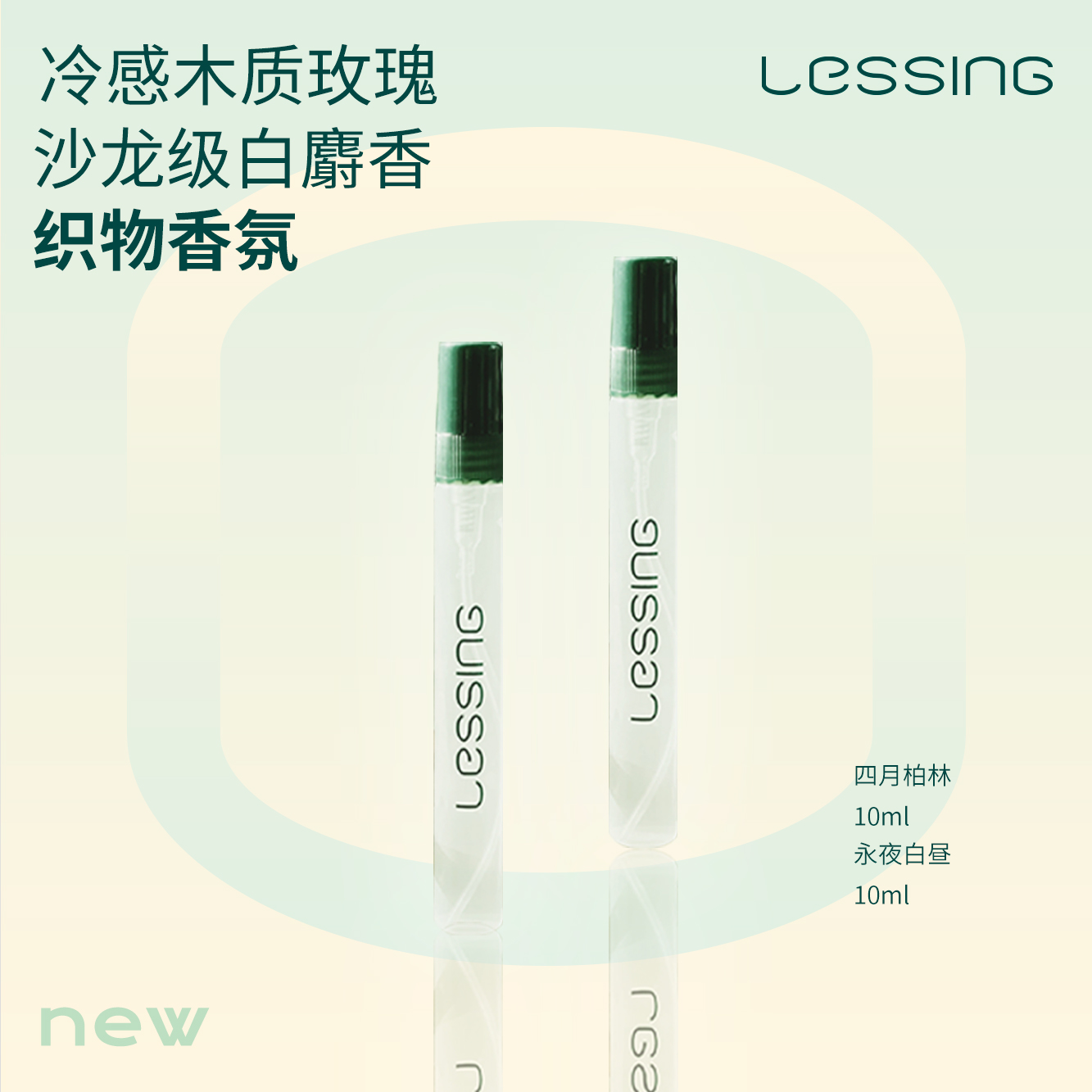 两只装·9号纯净衣物除菌喷雾 永夜白昼+四月柏林 便携装