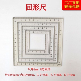 美术生画画速写回形尺 多功能看形造型尺 划正方形方框打格构成尺