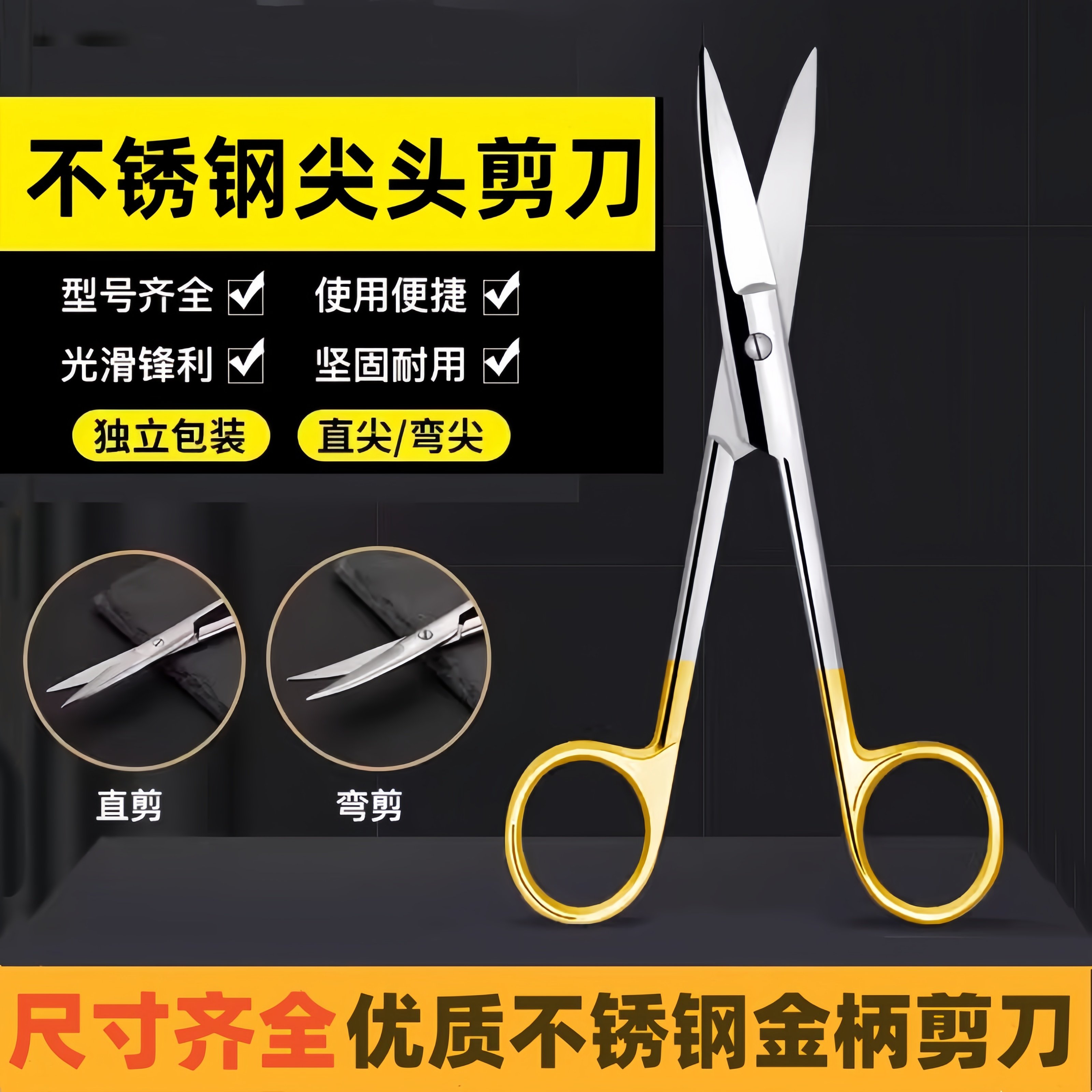 优质加厚不锈钢金柄剪刀锋利耐用美容护士剪刀精细尖头拆线剪家用