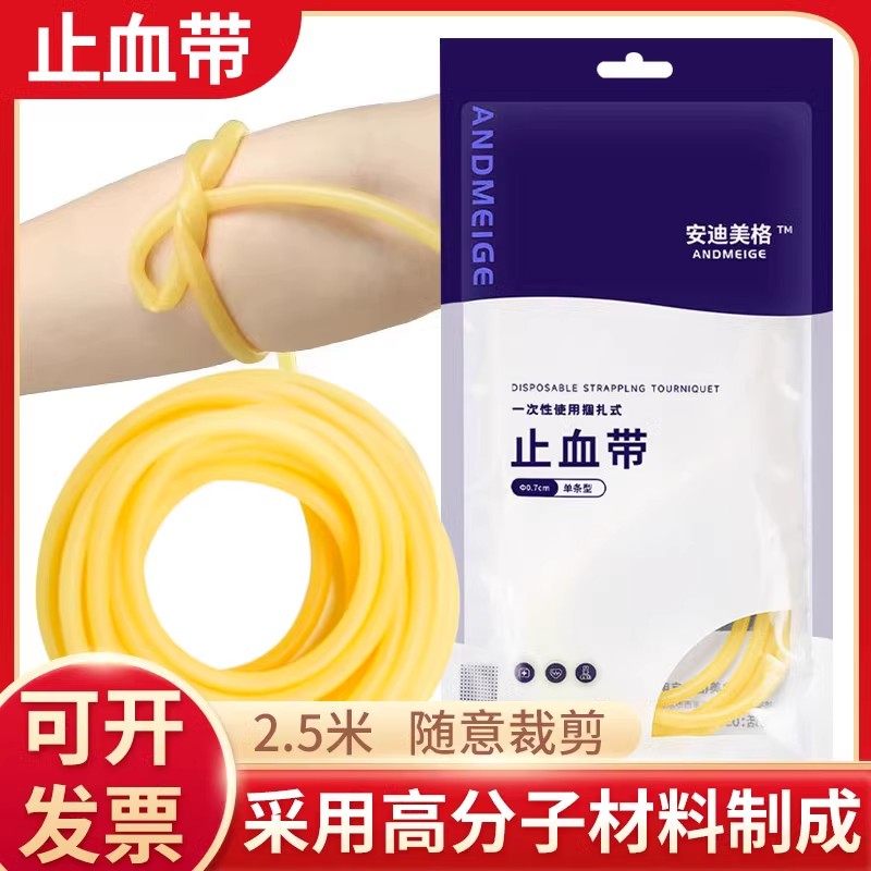 医用止血带乳胶管一次性橡胶管皮筋压迫捆扎动脉输液用医疗压脉带