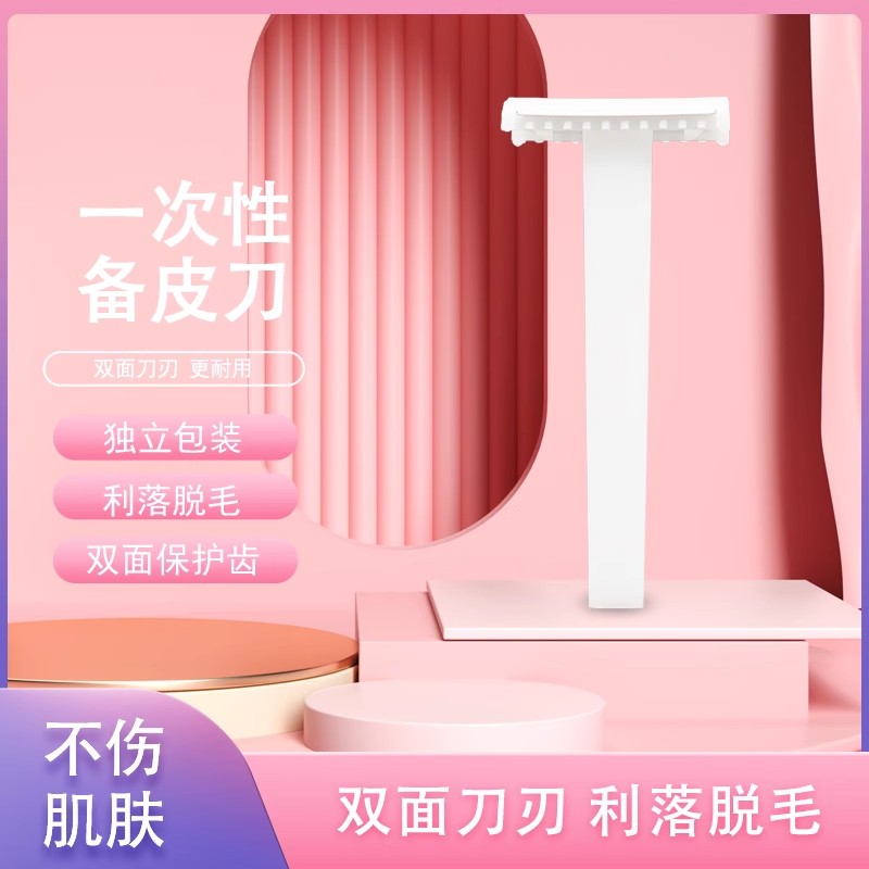 医用备皮刀剃须刀一次性刮胡刀