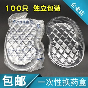 一次性弯盘腰形换药盘塑料牙科托盘透明消毒换药盒无菌100个