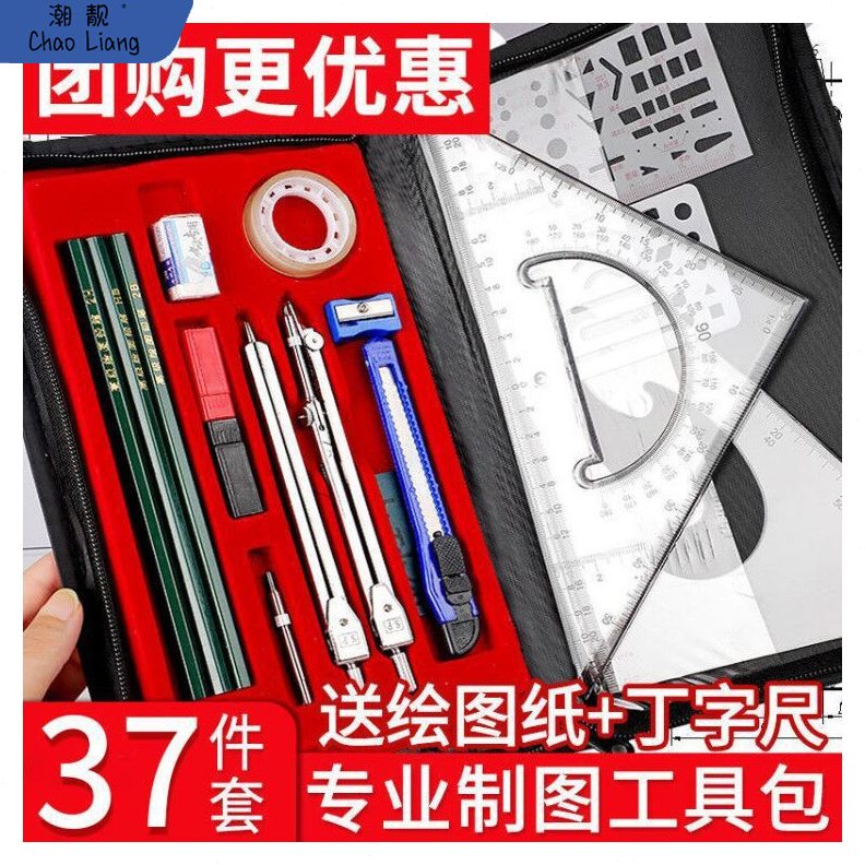 绘图工具套装绘图包机械工程制图各类尺/三角板/量角