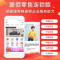 代理管理系统分销商城开发微商云仓新零售微信小程序APP源码定制-封面