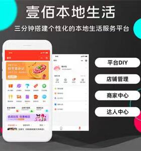 本地生活服务区域代理开屏广告门店会员赠礼软件开发壹佰商城系统