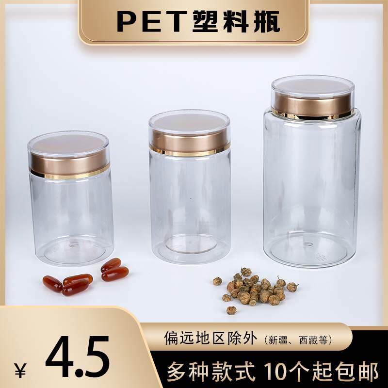 高档PET塑料瓶透明蜂蜜密封罐空瓶药瓶茶叶中药陈皮储物罐