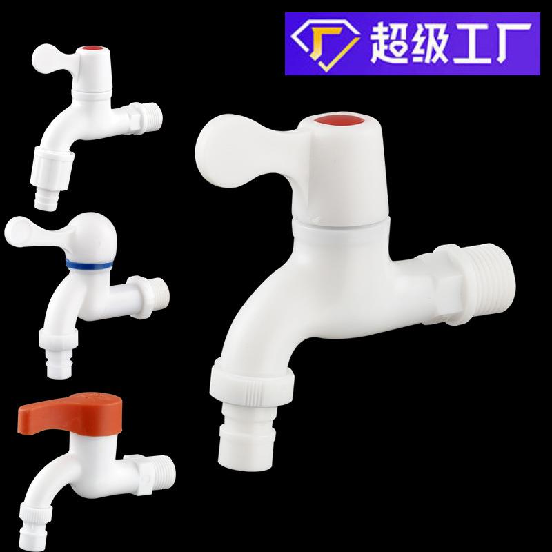 家用pvc塑料水龙头4分6分防漏防爆裂长久耐用自来水洗衣机龙头