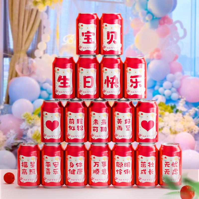 周岁生日快乐可乐贴纸儿童男女孩子易拉罐宝宝满月百天宴会装饰品