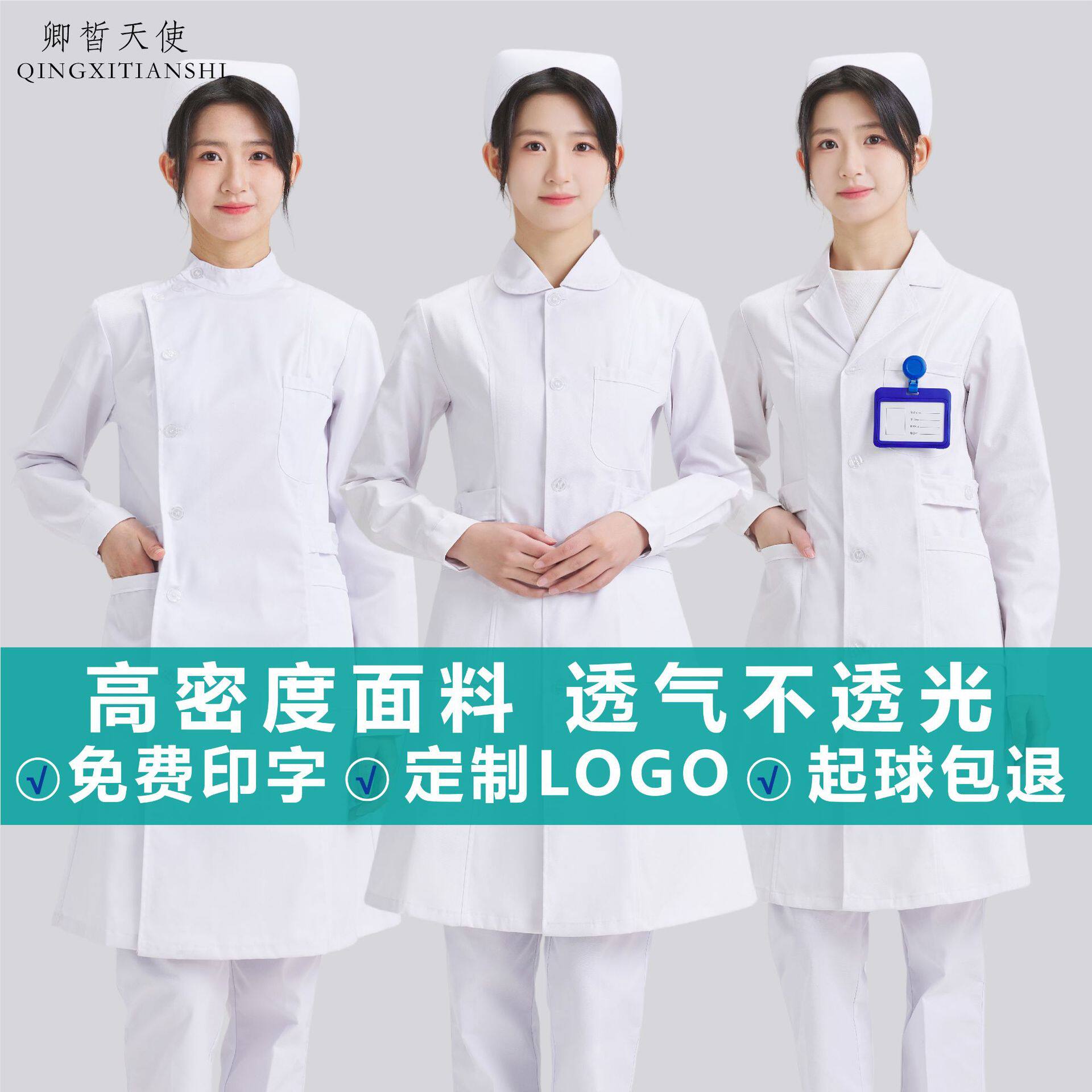 护士服女长袖春秋白大褂药店美容院医院厚款工作服夏季套装冬季