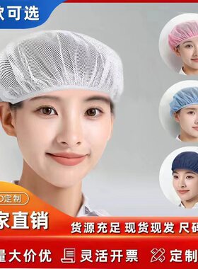 工厂头发套透气卫生网帽男女工作帽食品帽车间帽防尘帽非一次性