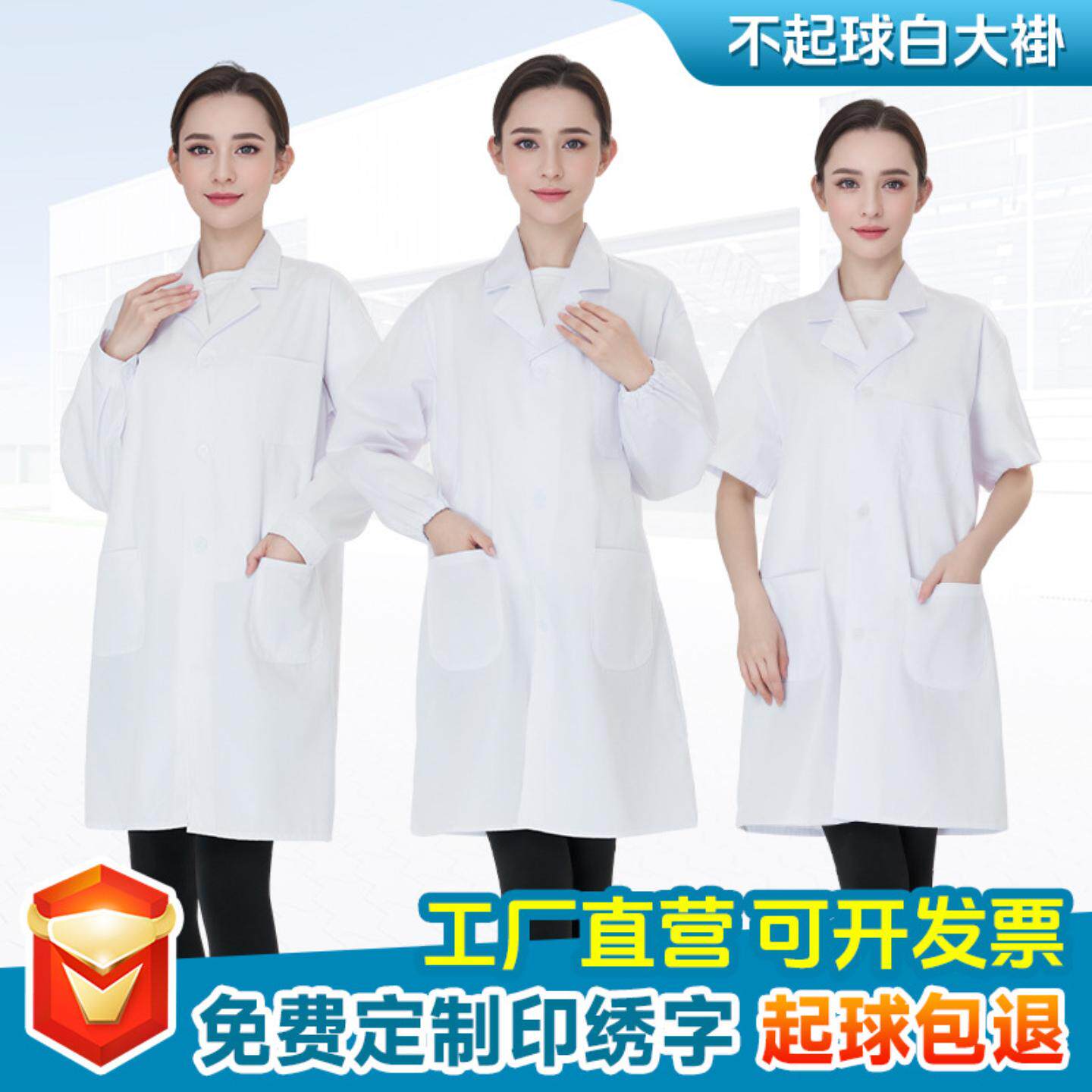 药店夏季薄款护士工作服白大褂短袖夏季大学医师服实验服化学学生