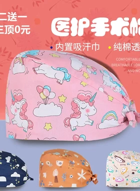 手术帽女护士纯棉手术室帽子口腔医生印花帽可爱百搭松紧带麻醉帽