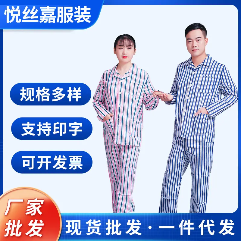 医院病号服病员服男女纯棉分体套装住院护理服装长袖