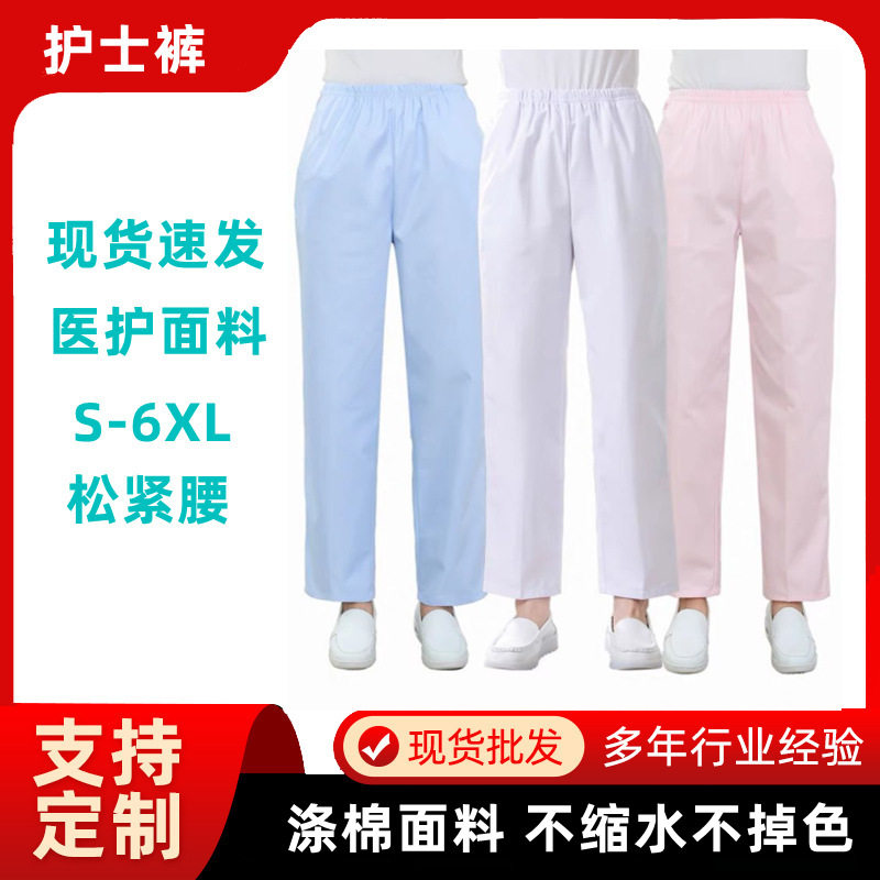 护士裤涤棉女工作裤冬夏季白粉蓝色医生工作服松紧腰裤多口袋设计