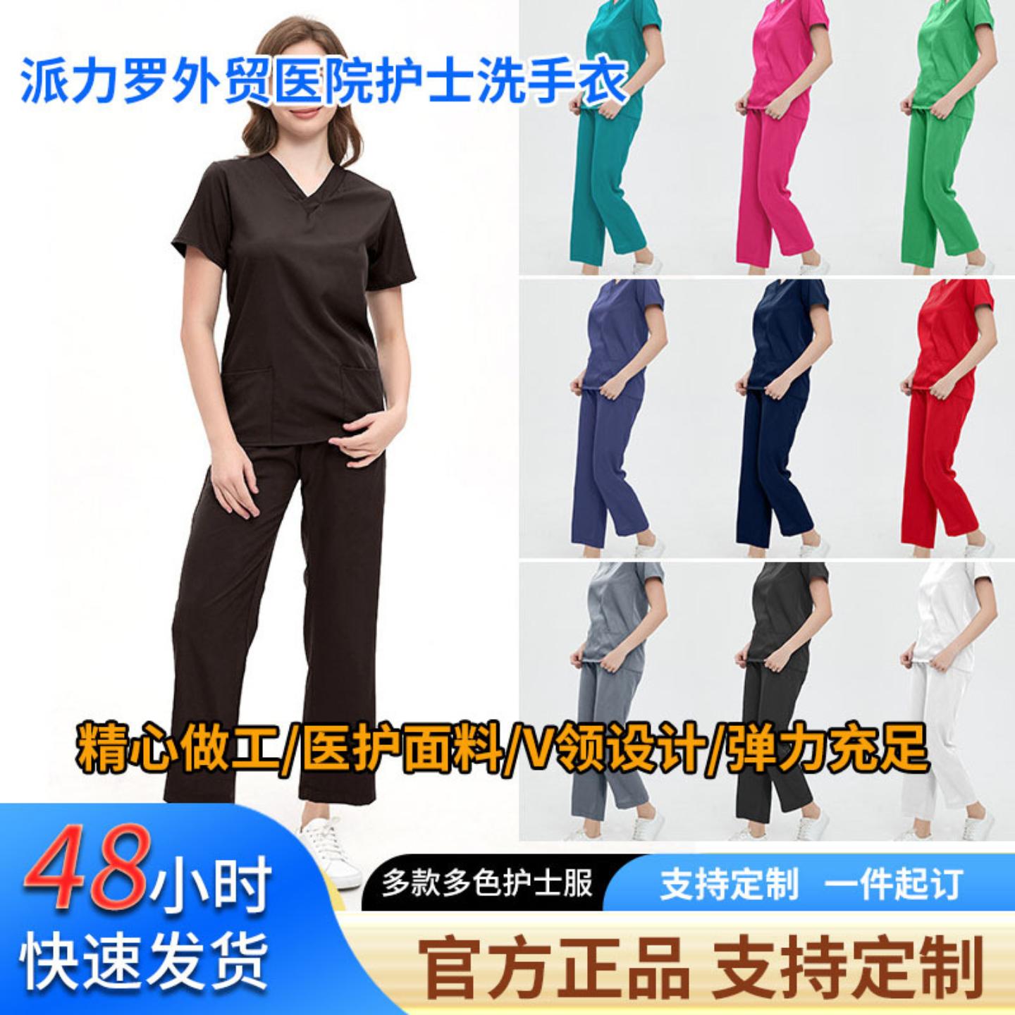 亚马逊欧美现货医院洗手服手术室医生护士工作服弹力洗手衣套装