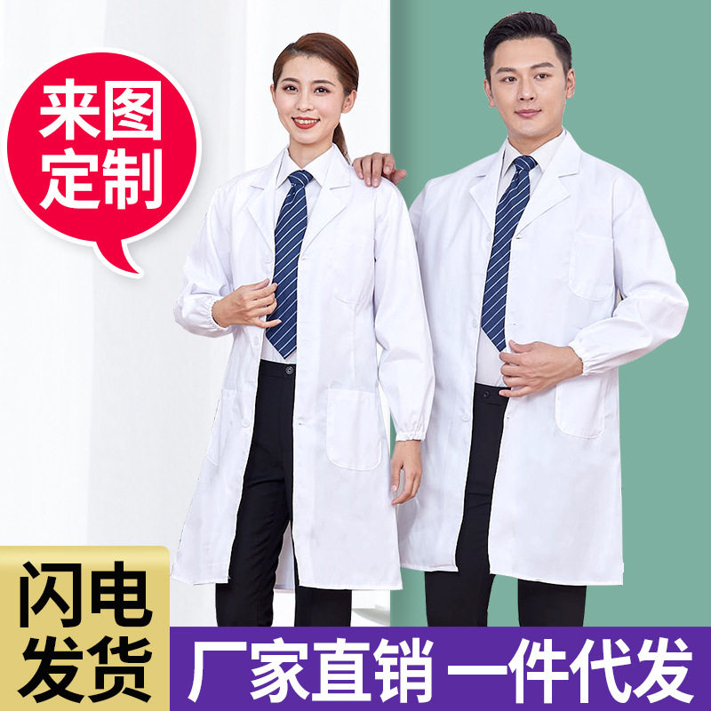 长袖白大褂实验服男医生隔离衣棉学生 女食品厂护士服白大衣