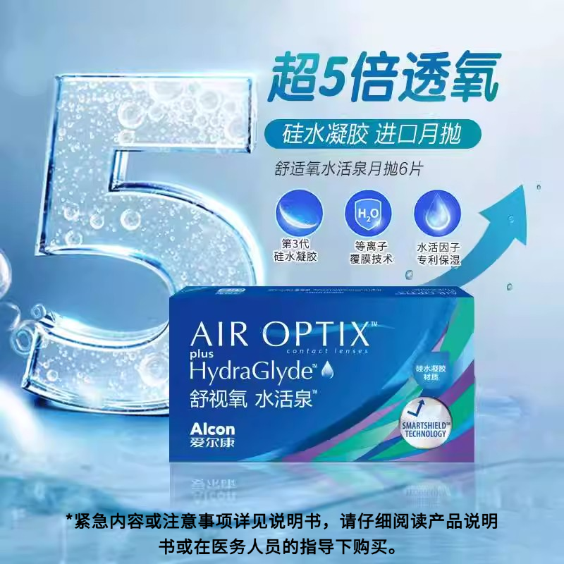 爱尔康视康舒视氧水活泉月抛6片硅水凝胶隐形近视眼镜正品
