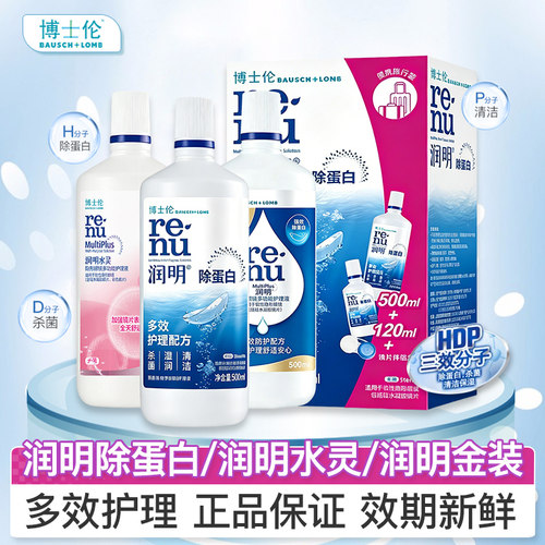 除蛋白杀菌消毒清洁 多效合一 浸泡润湿镜片