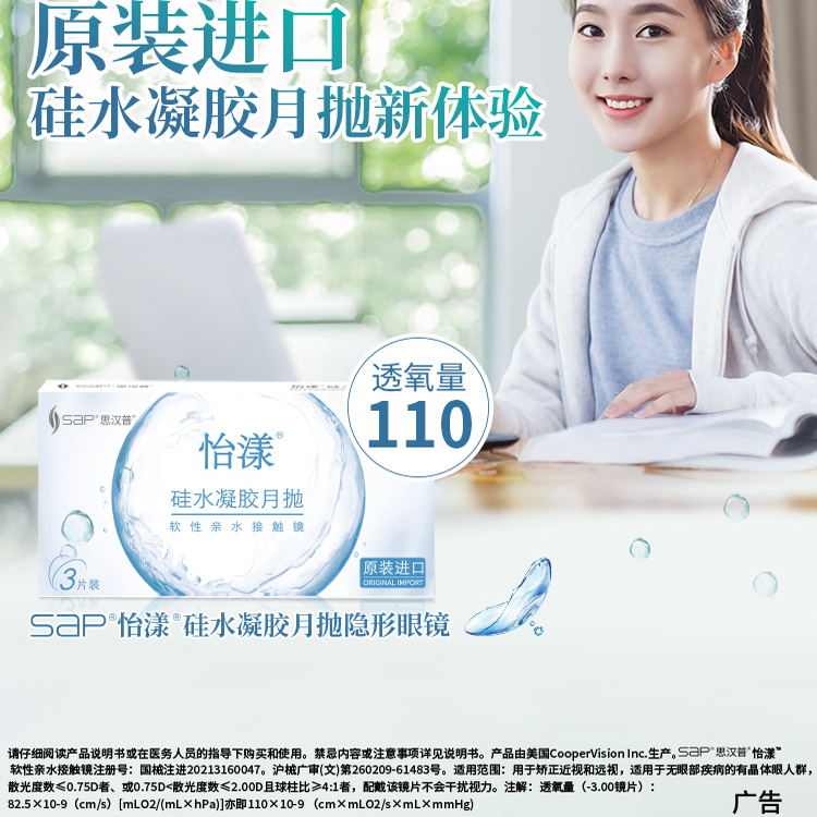 SAP怡漾硅水凝胶月抛3片装隐形近视眼镜高透氧旗舰店正品