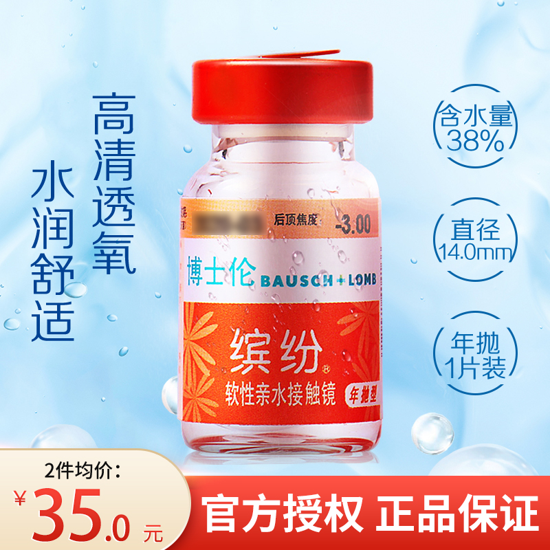 博士伦隐形眼镜年抛1片装缤纷时代近视高度数舒适透明片
