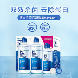 博士伦护理液隐形近视眼镜美瞳润明清透355+355+120ml大瓶清洗装