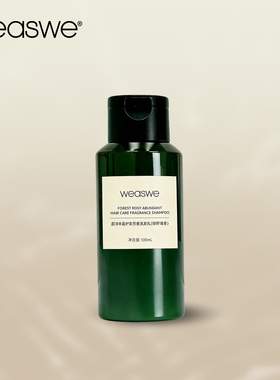 线下限定 丰盈护发洗发水 | 丰盈蓬松 控油 护发 木质玫瑰香 蔚浔