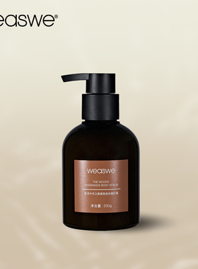 院线 身体磨砂膏 | 抛光肌肤 按压磨砂 木质香氛 丝滑香体 去角质