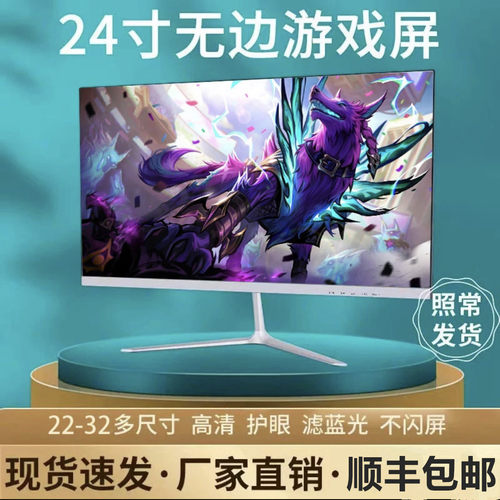 24寸2K144hz电竞显示屏