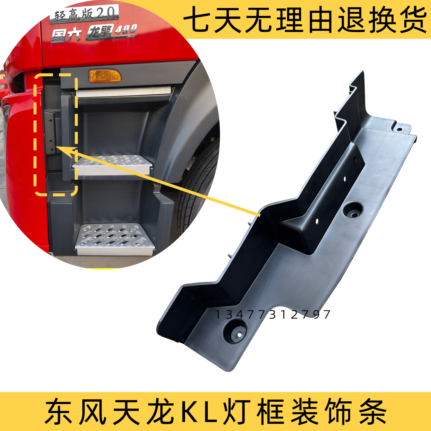 原厂东风天龙KL前保险杠侧边饰条侧边条侧饰板灯框条灯框装饰条,汽车零部件/养护/美容/维保,保险饰板饰条,淘宝优惠券,粉丝福利购,淘宝优惠卷