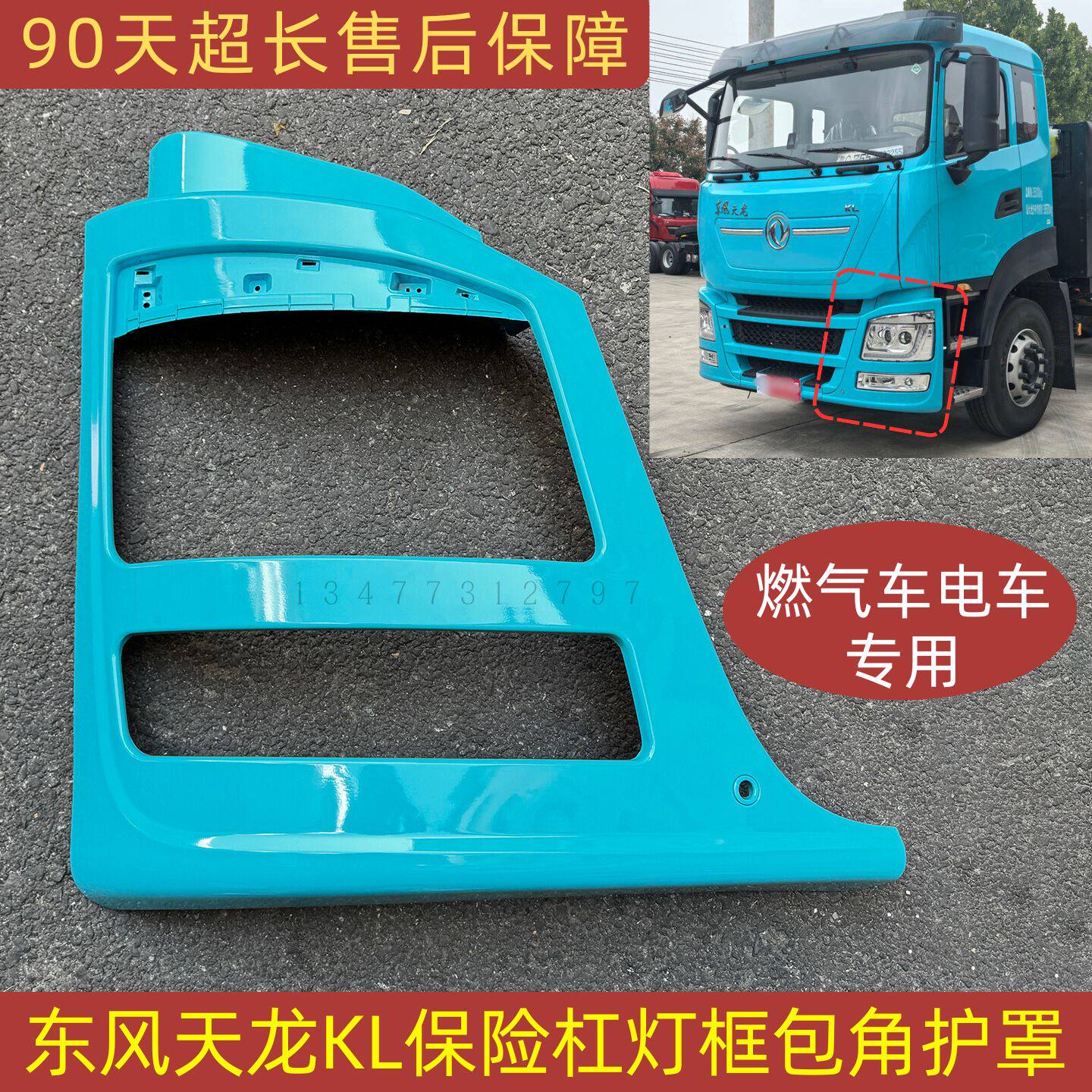 原厂东风天龙KL燃气车前保险杠新天龙KL前杠大灯灯框护罩灯壳配件