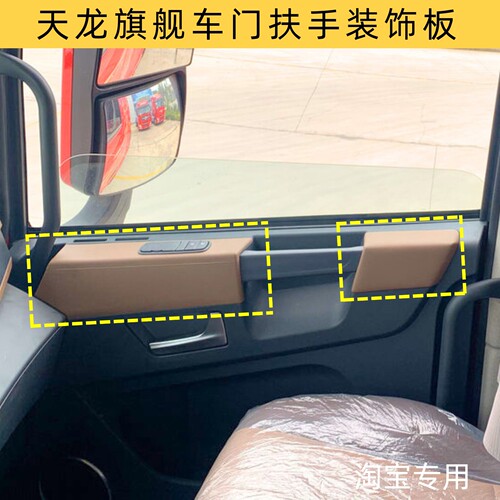 东风天龙旗舰KXGX车门内装饰护板玻璃升降开关外壳盖子王者扶手盖